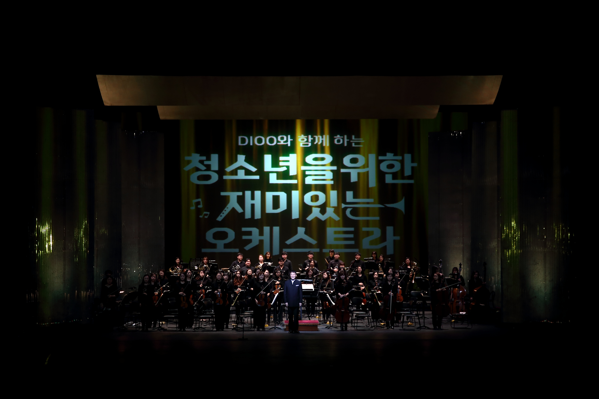 대구오페라하우스, ‘청소년을 위한 재미있는 오케스트라’ 단체관람 신청 접수 시작