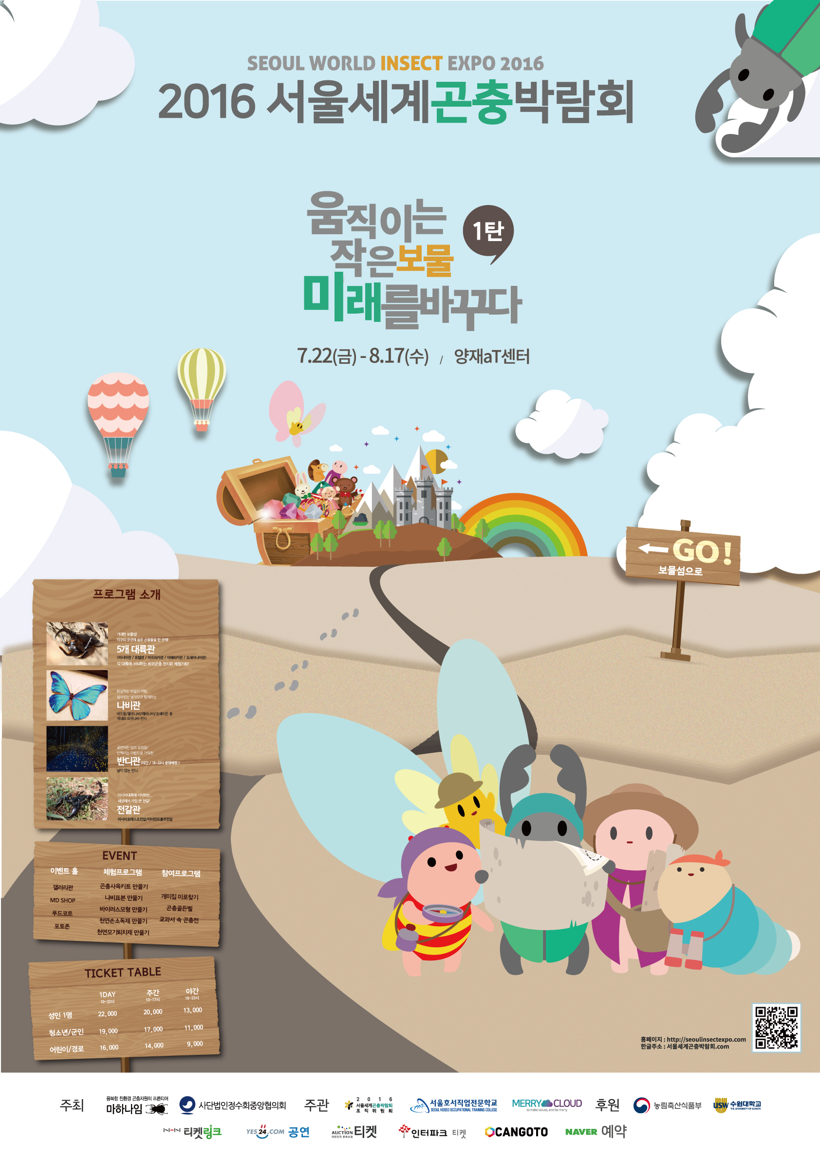2016 서울 세계곤충박람회, 7월 22일 양재aT에서 개막