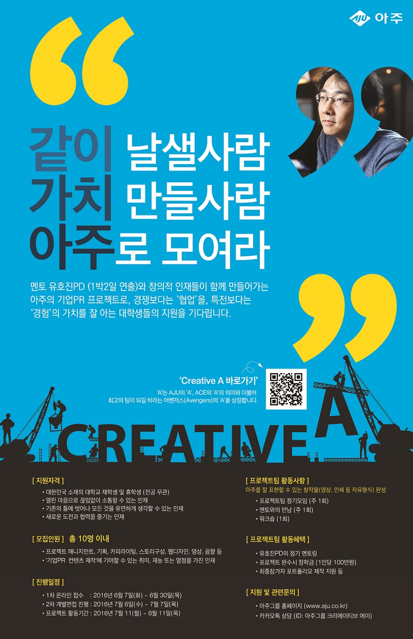 아주그룹, 색다른 광고프로젝트 Creative‘A’ 개최