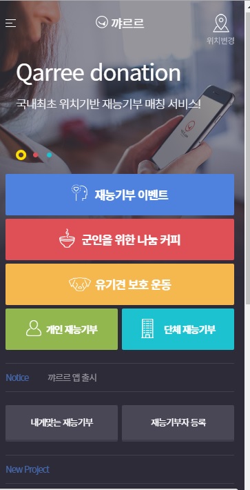 워크앤테이크, 재능기부 플랫폼 ‘꺄르르 재능 기부 앱’ 출시 … 사회에 기부