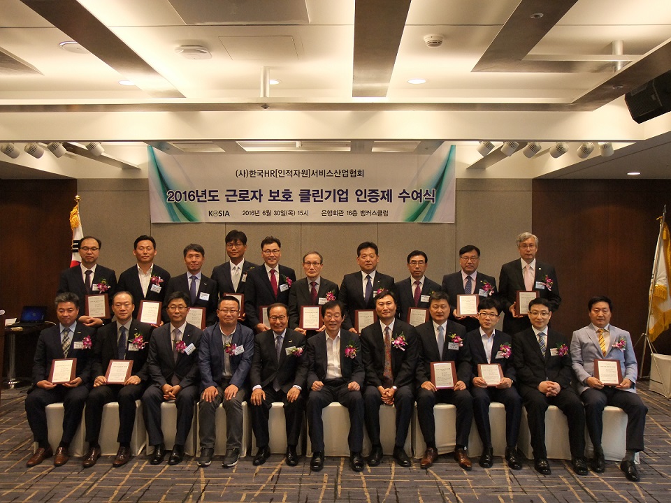 한국HR서비스산업협회, 근로자 보호 HR서비스 클린인증기업 선정 발표