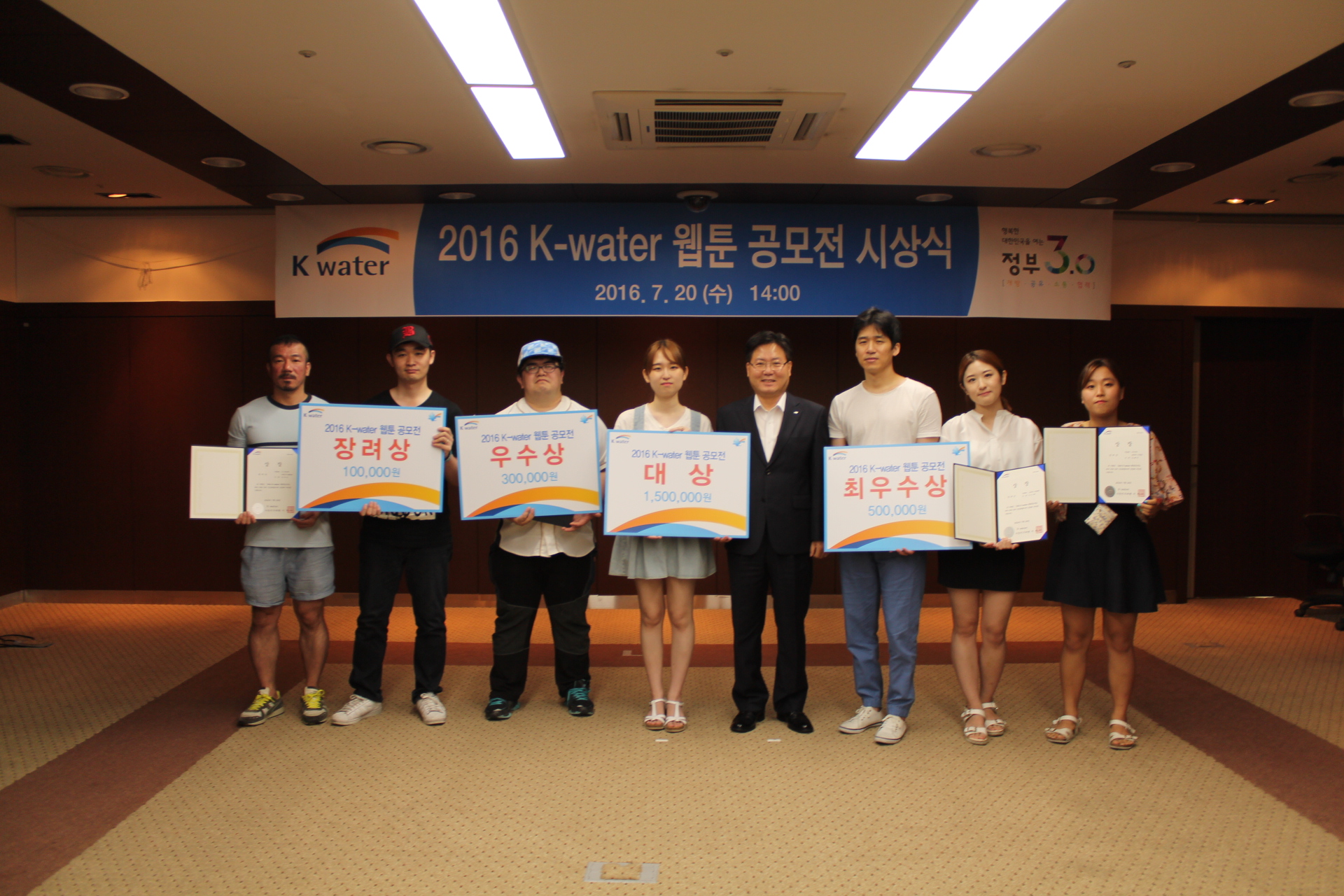 K-water, ‘2016 K-water 웹툰공모전’ 시상식 개최