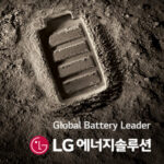LG에너지솔루션 배너 300_300